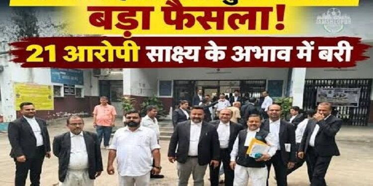jamshedpur sahara city gang rape decision : मानगो सहारा सिटी गैंगरेप से बरी हुए पूर्व मंत्री बन्ना गुप्ता के भाई गुड्डू गुप्ता, पूर्व डीएसपी, इंस्पेक्टर समेत अन्य आरोपी, दो लोग अब भी फरार, तीन को पहले हो चुकी है सजा, जानें क्या हुआ फैसला