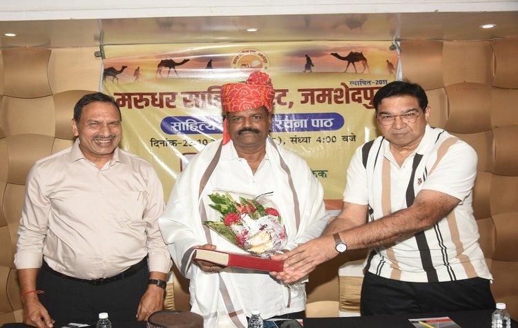 Jamshedpur marudhar sahitya seminar : मरुधर साहित्य ट्रस्ट की साहित्यिक गोष्ठी में जुटे नगर के साहित्यकार, रचनाकारों ने प्रस्तुत कीं स्वरचित रचनाएं Jamshedpur marudhar sahitya seminar : मरुधर साहित्य ट्रस्ट की साहित्यिक गोष्ठी में जुटे नगर के साहित्यकार, रचनाकारों ने प्रस्तुत कीं स्वरचित रचनाएं