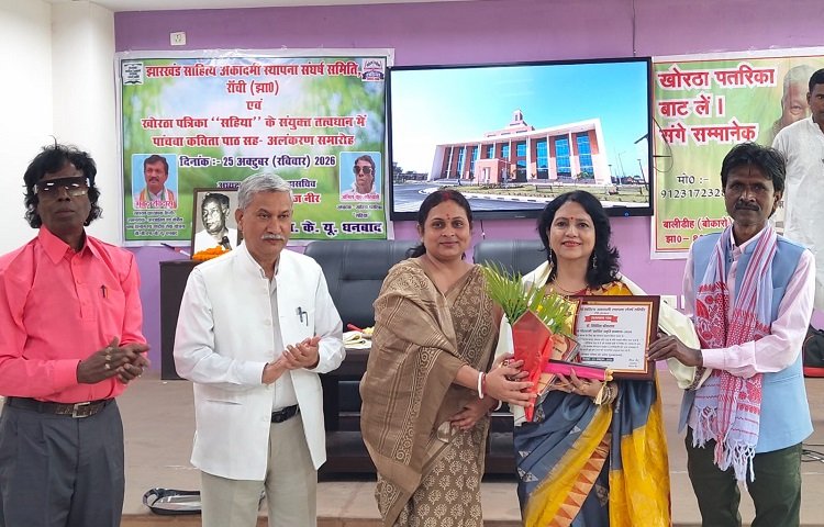 Jamshedpur poetess felicitated : जमशेदपुर की डॉ निवेदिता श्रीवास्तव गार्गी को जनार्दन गोस्वामी स्मृति सम्मान, धनबाद बीबीएमकेयू में आयोजित समारोह में सम्मानित किया गया Jamshedpur poetess felicitated : जमशेदपुर की डॉ निवेदिता श्रीवास्तव गार्गी को जनार्दन गोस्वामी स्मृति सम्मान, धनबाद बीबीएमकेयू में आयोजित समारोह में सम्मानित किया गया