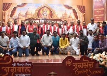 East Singhbhum Agarwal sammelan : अग्रसेन जयंती पर अग्रवाल सम्मेलन का हुआ भव्य आयोजन, विजेताओं को किया गया पुरस्कृत, कई गणमान्य हुए शामिल East Singhbhum Agarwal sammelan : अग्रसेन जयंती पर अग्रवाल सम्मेलन का हुआ भव्य आयोजन, विजेताओं को किया गया पुरस्कृत, कई गणमान्य हुए शामिल