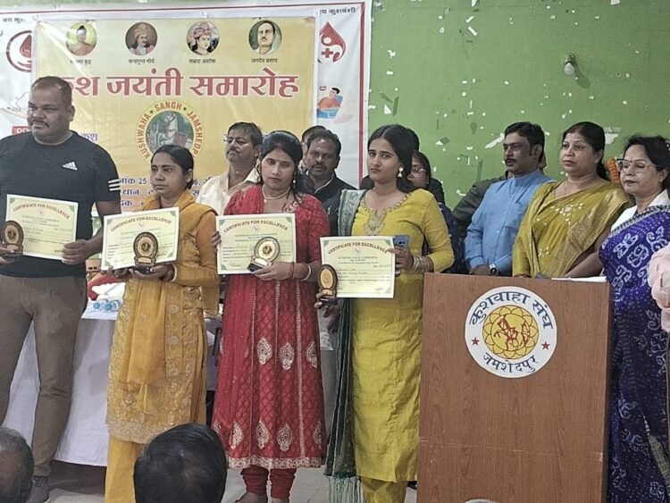 jamshedpur kush jayanti-साकची कुश भवन में कुश जयंती का आयोजन, मेधावी बच्चों को किया गया सम्मानित jamshedpur kush jayanti-साकची कुश भवन में कुश जयंती का आयोजन, मेधावी बच्चों को किया गया सम्मानित
