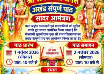 jamshedpur rural-पटमदा में श्री रामचरितमानस अखंड संपूर्ण पाठ 1 व 2 नवंबर को jamshedpur rural-पटमदा में श्री रामचरितमानस अखंड संपूर्ण पाठ 1 व 2 नवंबर को