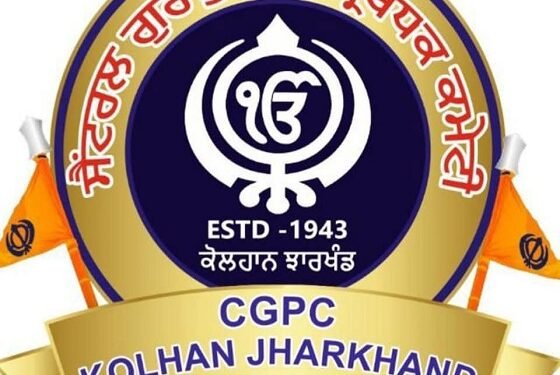 Jamshedpur sikh samaj protest : जालियांवाला बाग एक्सप्रेस के बार-बार रद्द होने के विरोध में आंदोलन की तैयारी, जमशेदपुर सीजीपीसी कार्यालय में रविवार को होगी विशेष बैठक