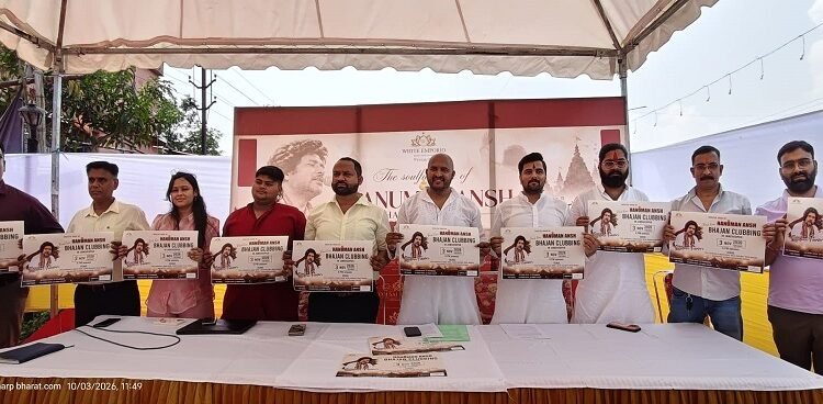 Jamshedpur bhajan clubbing : जमशेदपुर में पहली बार होगा ‘भजन क्लबिंग’, साधु तिवारी देंगे लाइव प्रस्तुति