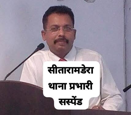 Jamshedpur sitaramdera ps incharge suspended : जमशेदपुर के एसएसपी डॉ एहतेशाम वकारिब एक्शन में, बिरसानगर के बाद सीतारामडेरा थाना प्रभारी निलंबित Jamshedpur sitaramdera ps incharge suspended : जमशेदपुर के एसएसपी डॉ एहतेशाम वकारिब एक्शन में, बिरसानगर के बाद सीतारामडेरा थाना प्रभारी निलंबित