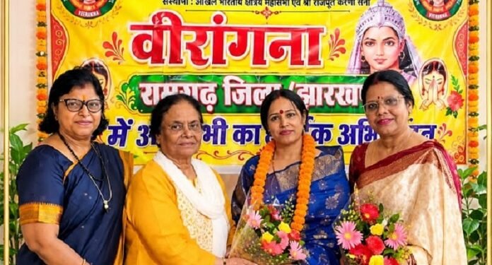 kshatriya veerangna mahasabha : बबीता सिंह बनी अंतर्राष्ट्रीय क्षत्रिय वीरांगना महासभा रामगढ़ की जिलाध्यक्ष kshatriya veerangna mahasabha : बबीता सिंह बनी अंतर्राष्ट्रीय क्षत्रिय वीरांगना महासभा रामगढ़ की जिलाध्यक्ष