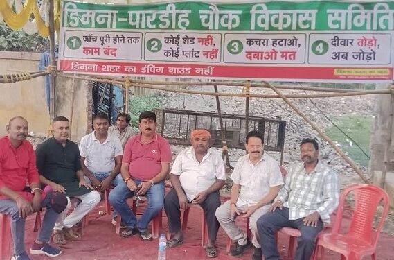 Jamshedpur public demand : डिमना में कचरा हटाकर खेल मैदान बनाने की मांग, तीन सूत्री संकल्प पर दिया जोर Jamshedpur public demand : डिमना में कचरा हटाकर खेल मैदान बनाने की मांग, तीन सूत्री संकल्प पर दिया जोर